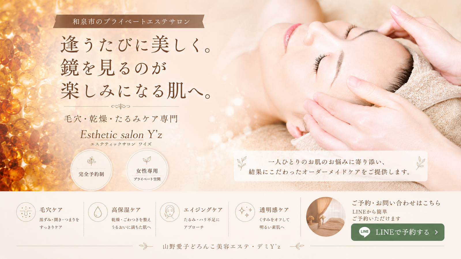 山野愛子どろんこ美容エステY'z
